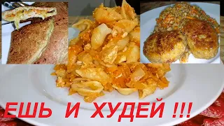 ЕШЬ И ХУДЕЙ. КАБАЧКОВЫЙ ЧЕБУРЕК, ОБЕД ДЛЯ ПОДНЯТИЯ ГЕМОГЛОБИНА, И ВТОРОЕ БЛЮДО НА КАЖДЫЙ ДЕНЬ. ПП.