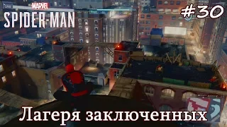 Spider Man на платину #30 - Лагеря заключенных