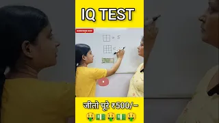 ये Box किसी संख्या के बराबर है                  इसका जवाब दो❓#shorts #mindgames #iq #iqtest #games