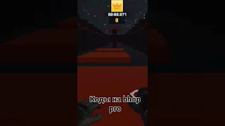 коды на bhop pro