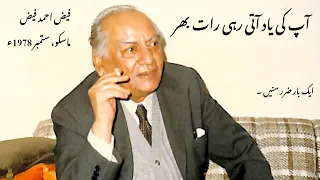 APP KI YAAD ATI RAHI RAAT BHAR | FAIZ AHMED FAIZ