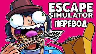 ESCAPE SIMULATOR Смешные моменты (перевод) 🔒 КВЕСТ КОМНАТА В ОФИСЕ (Vanoss)