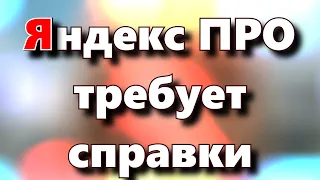 Новости Яндекс ПРО справка об отсутстви судимости должна быть у каждого таксиста