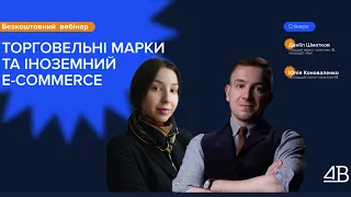 Торговельні марки та іноземний e-commerce: Amazon Brand Registry, Project Zero, бан хайджекерів