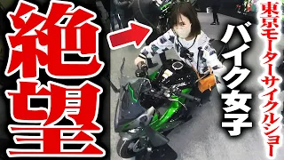 【バイク女子】モーターサイクルショーリポートが下手すぎて絶望する