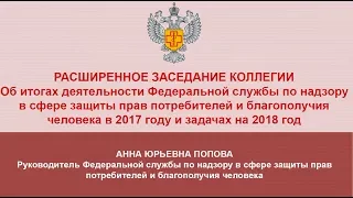 Расширенное заседание Итоговой коллегии