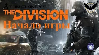 Tom Clancys The Division - Бета версия игры