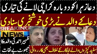 Dua Zahra Case me Bari Khabar Agaye || Salman Mirza official ||