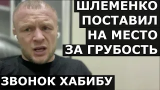 Шлеменко - ответ на ОСКОРБЛЕНИЕ, звонок Хабибу / Обращение к Усику