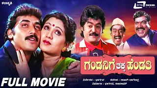 Gandanige Thakka Hendthi | Kannada Full Movie| Shashikumar, Chandrika, Shruthi| Family Movie
