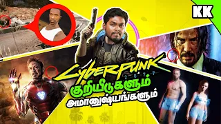 Cyberpunk 2077 -ன்  குறியீடுகள் அமானுஷ்யங்கள் | Cyberpunk 2077 easter eggs & secrets in tamil