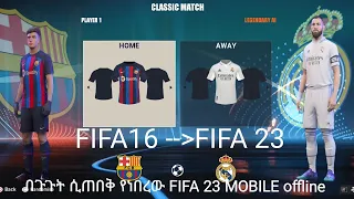 FIFA 16 mod fifa 23 offline game (በጉጉት ሲጠበቅ የነበረው fifa 23 ጌም በስልክ )