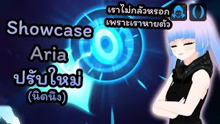 Showcase อาเรีย ปรับใหม่ | Epic Seven