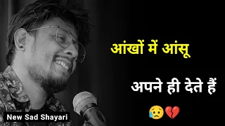 आंखो में आंसू अपने ही देते हैं 😥| sad status | new shayari | sad shayari | sad whatsapp shayari