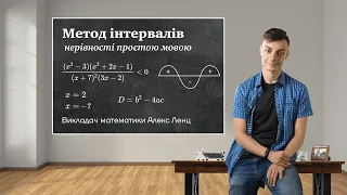 Метод інтервалів | Як розв'язувати нерівності на ЗНО?