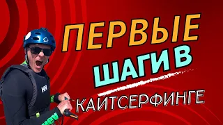 Первые Шаги в Кайтсерфинге на Живописном Пляже Сильвер Стренд Бич в ИРЛАНДИИ.