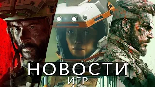 Новости игр! Starfield, MW3, Metal Gear Solid, Ghostrunner 2, Bomb Rush Cyberfunk, Microsoft