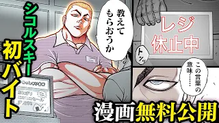 【バキ外伝】新巻発売記念ッ！ コンビニ店員シコルスキーvs悪質クレーマーッッ!!　漫画無料公開中ッッ!!『ガイアとシコルスキー ～ときどきノムラ 二人だけど三人暮らし～』 |BAKI|【刃牙漫画】