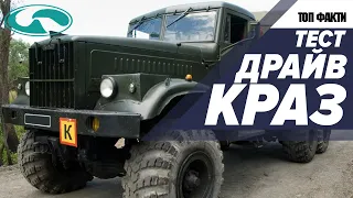 Тест-драйв вантажівок Краз. Заводські випробування Kraz