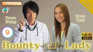 [Eng Sub] | TVB Comedy | Bounty Lady My盛Lady 09/20 | Dayo Wong Kate Tsui Sharon Chan |2013