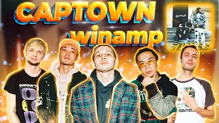 CAPTOWN - WINAMP РЕАКЦИЯ ИНОСТРАНЦА | НА БЭХЕ