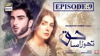 Thora Sa Haq Episode 9 Teaser | Ayeza Khan & Imran Abbas