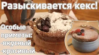 ШОКОЛАДНЫЙ КЕКС С ШОКОЛАДОМ ВНУТРИ за 3 МИНУТЫ в микроволновке