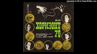 Horizont '70 - Belijat Gulub