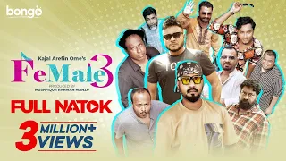 Female 3 | Mishu | Polash | Chashi | Marzuk | Shimul | Kajal Arefin Ome | Bangla Natok 2024