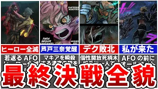 [Desperate situation] Somebody help me... Summary of all 11 battlefields in the final battle【MHA】