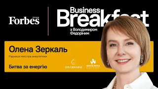 Битва за енергію – Олена Зеркаль | Business Breakfast з Борисом Давиденком