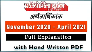 Pratiyogita Darpan अर्धवार्षिकांक Nov 2020 - April 2021 Full Explanation with Hand Written PDF