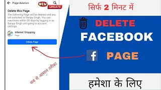 Facebook Page Delete Kaise Kare | How To Delete Facebook Page 2024