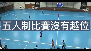 完整的五人制足球比賽規則#五人足球