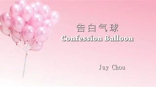 周杰伦 Jay Chou【告白气球 Confession Balloon】 Lyric with pinyin & meaning