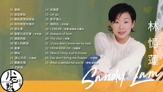 【林憶蓮 Sandy Lam】經典好歌25首｜回憶殺｜串燒｜神曲｜華語｜經典｜流行歌曲