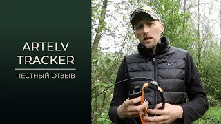 Честный отзыв о GPS-ошейнике для собак ARTELV Tracker.