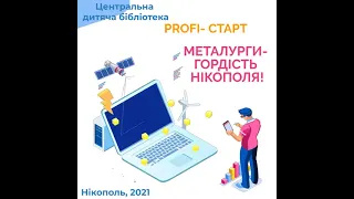 З Днем Металурга.PROFI-СТАРТ