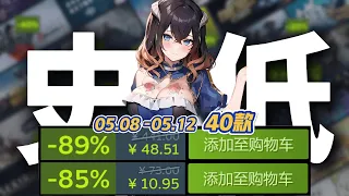 【Steam史低】全好評90%以上敘事遊戲，最強喪屍跑酷遊戲新史低，40款史低遊戲推薦，Steam史低遊戲推薦（2024 5.12）