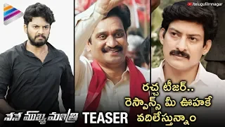 Nene Mukyamantri Movie TEASER | 2018 Latest Telugu Movies | Vaayu Thanai | Telugu FilmNagar