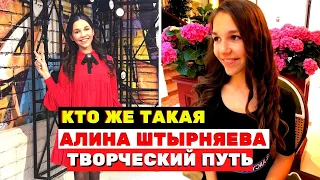 Алина Штырняева и её путь на шоу «Голос. Дети»