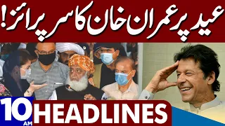 Imran Khan's Huge Surprise | Dunya News Headlines 10:00 AM | 24 April 2023