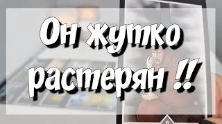 Что у него в доме, в инtиме, в голове, на сердце❓️ расклад на картах таро