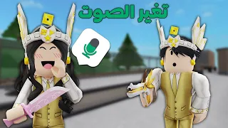 استخدمت برنامج تغير صوت في ماب فويس شات روبلوكس (مش حتصدق الي حصل) 😂😂