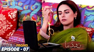 Baddua Episode 7 | Promo |  Presented By Surf Excel | ARY Digital Drama