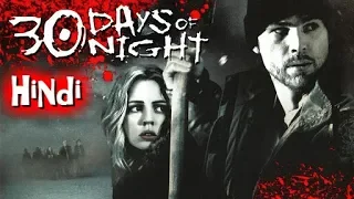 30 Days of Night Explanation | Vampire Horror Movie | Hindi