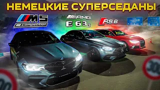 МОЧИЛОВО немецких СУПЕР СЕДАНОВ! BMW M5F90 780hp, AMG E63s 760hp, Audi RS6 750hp! ГОНКА до 300км/ч!