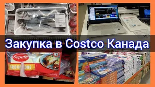 Закупка в Costco. Цены в Costco в Канаде. Что мы покупаем в Костко. Канада иммиграция.