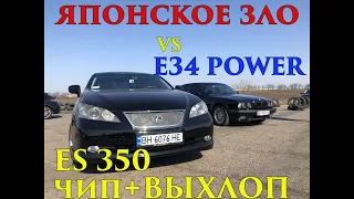 BMW E34 540 VS LEXUS ES350. Немецкая Мощь VS Японское Зло.