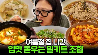 🧚‍♀밀키트 요정🧚‍♀ 김숙 추천! 같이 먹으면 더 맛있는 밀키트 먹조합 공개!